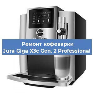 Замена прокладок на кофемашине Jura Giga X3c Gen. 2 Professional в Волгограде